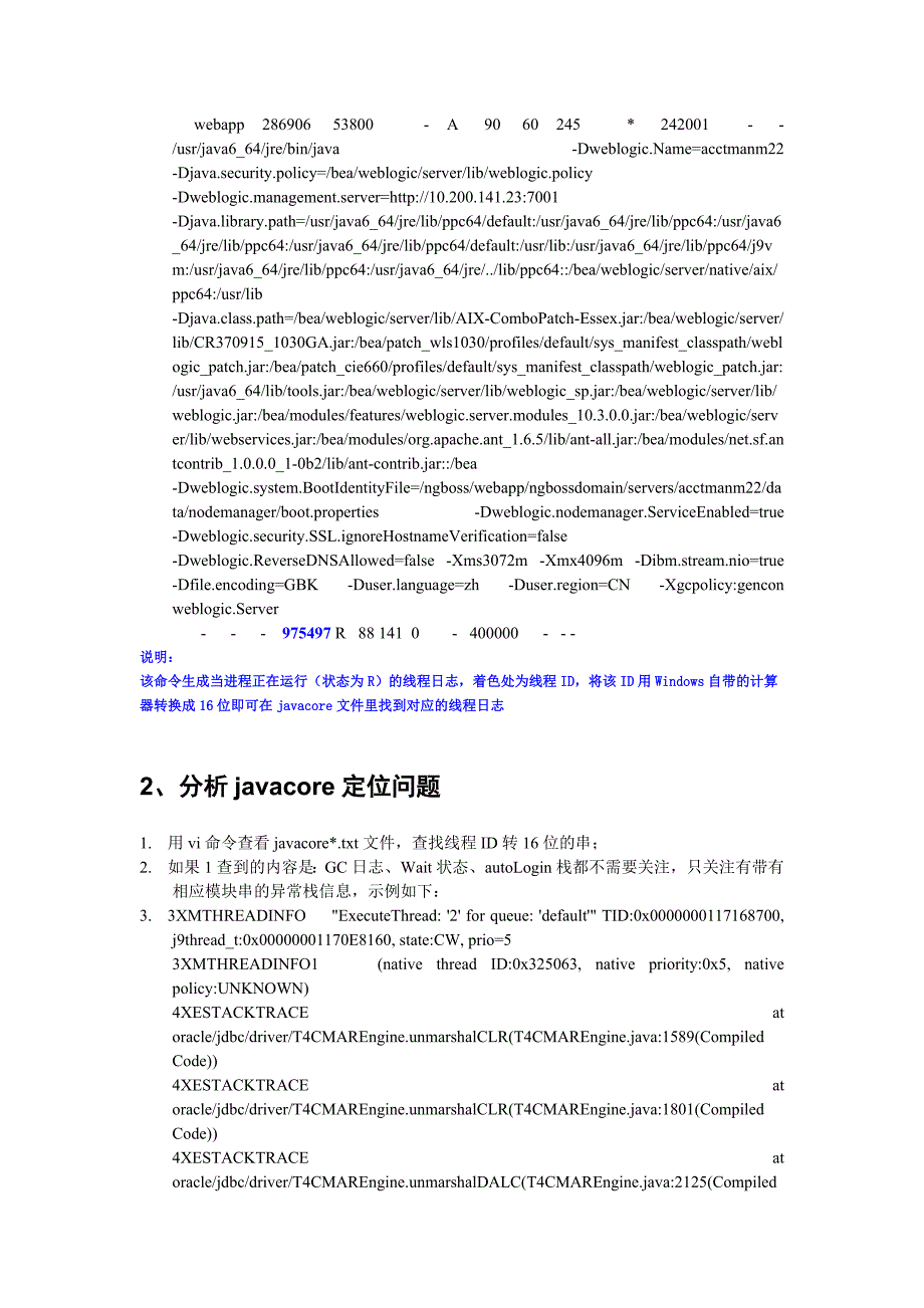 WebLogic问题分析常用方法及技巧_第4页