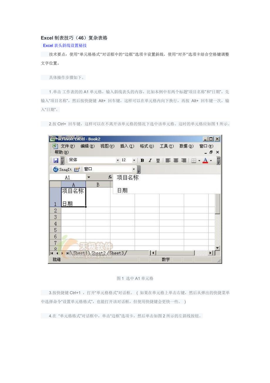 Excel制表技巧(46)复杂表格_第1页