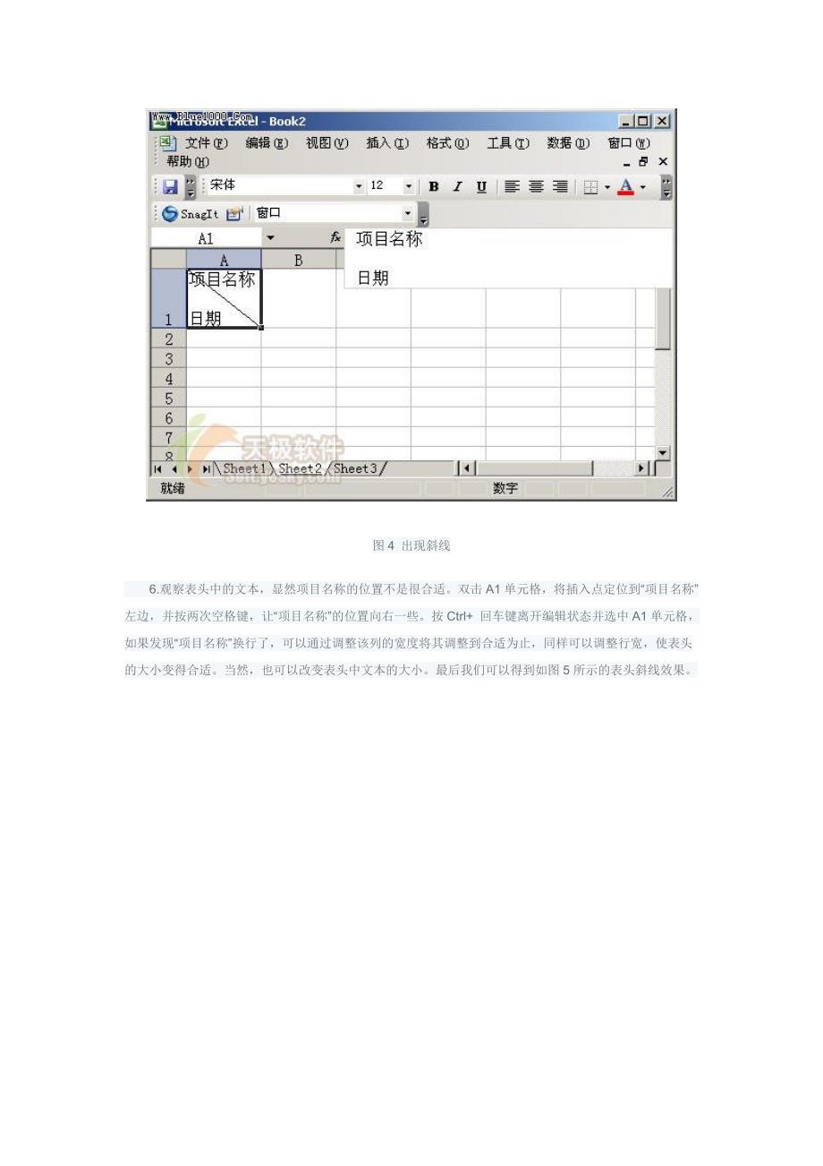 Excel制表技巧(46)复杂表格_第3页