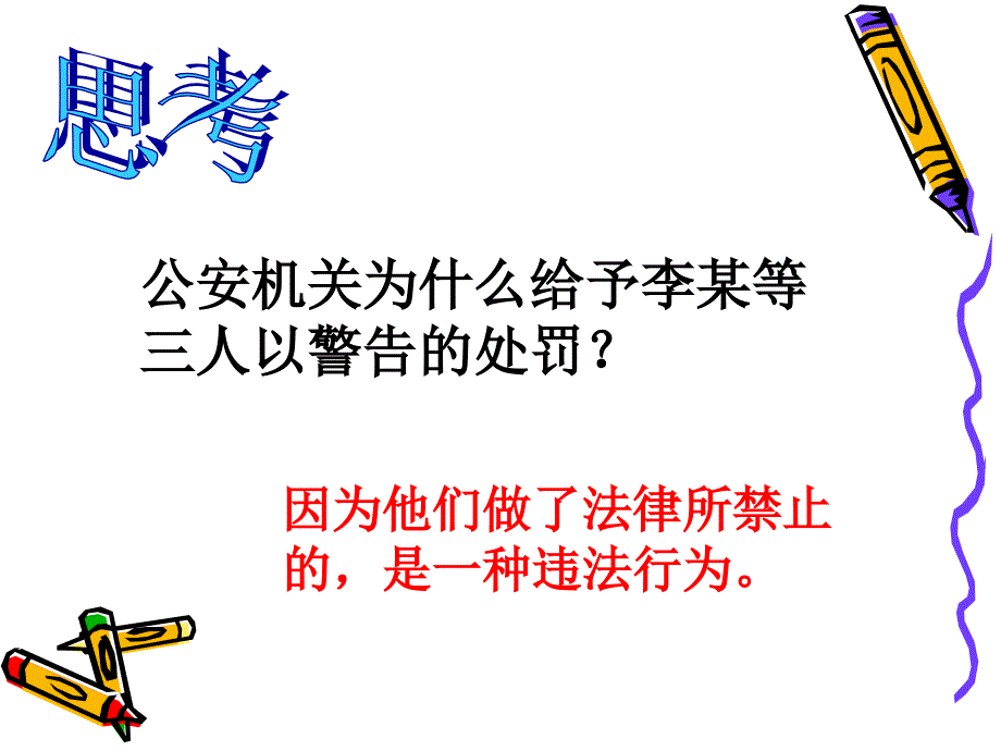 违法行为要承担法律责任_第3页