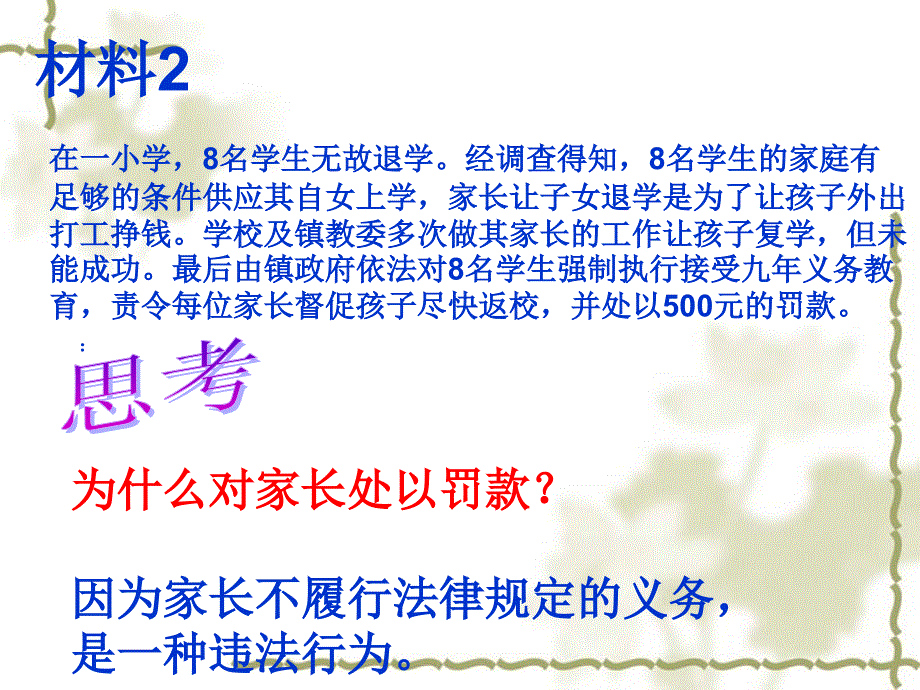 违法行为要承担法律责任_第4页