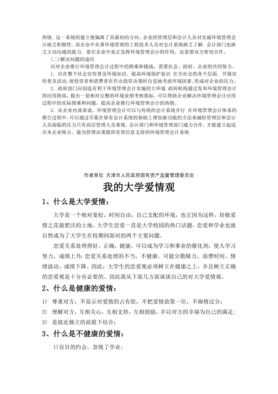 关于在我国企业推行环境管理会计的思考_第3页