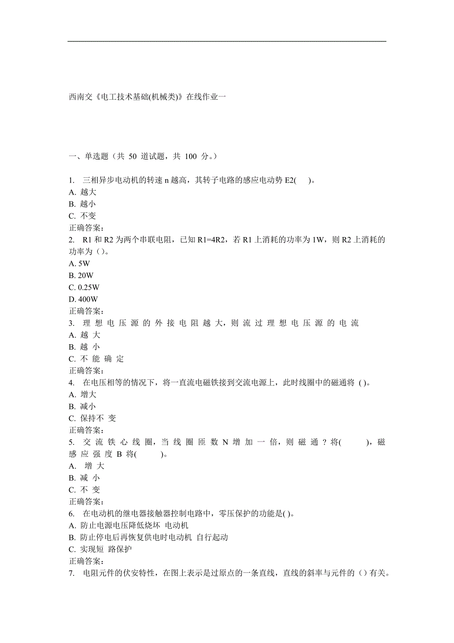 16秋西南交《电工技术基础(机械类)》在线作业一_第1页