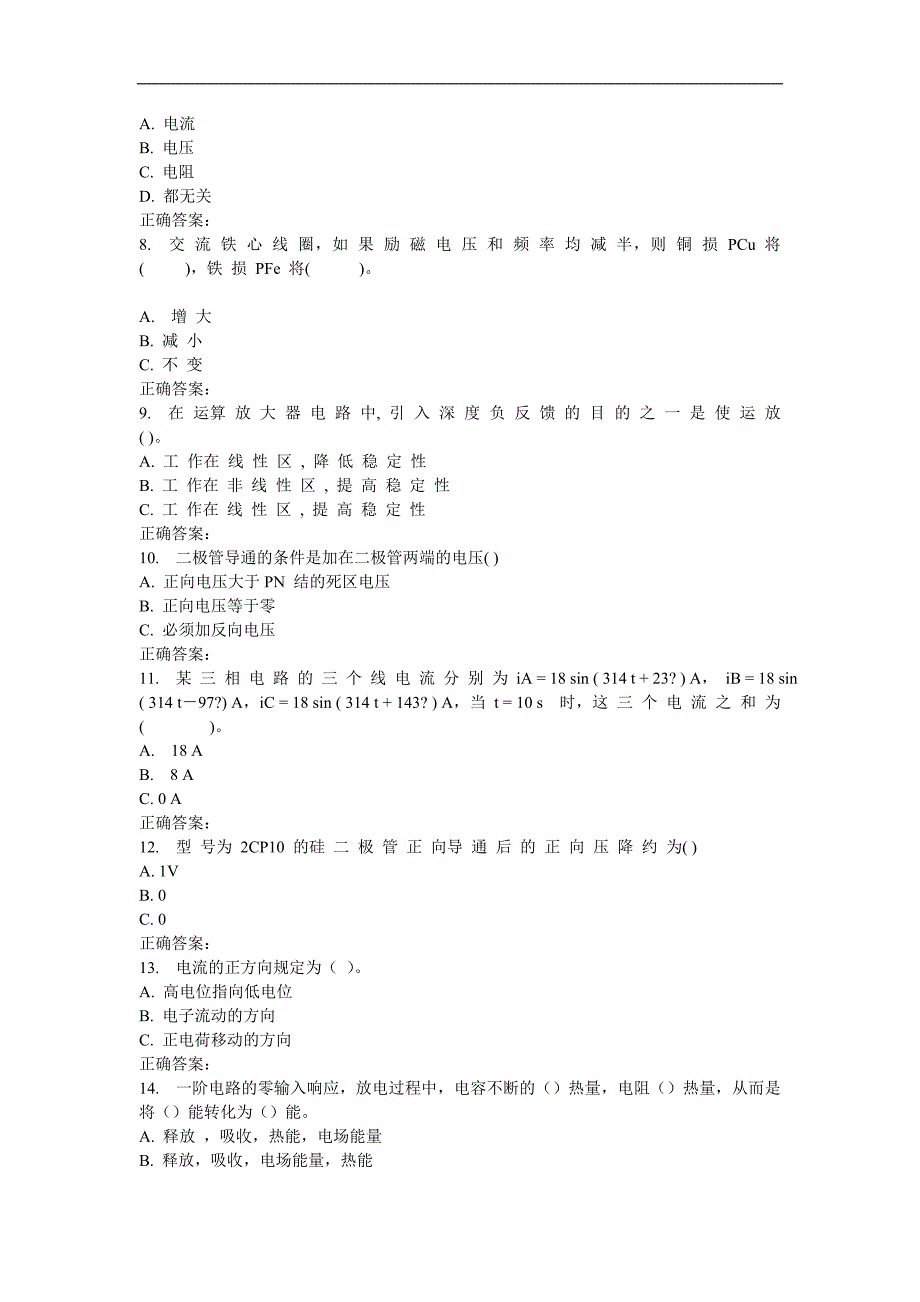 16秋西南交《电工技术基础(机械类)》在线作业一_第2页