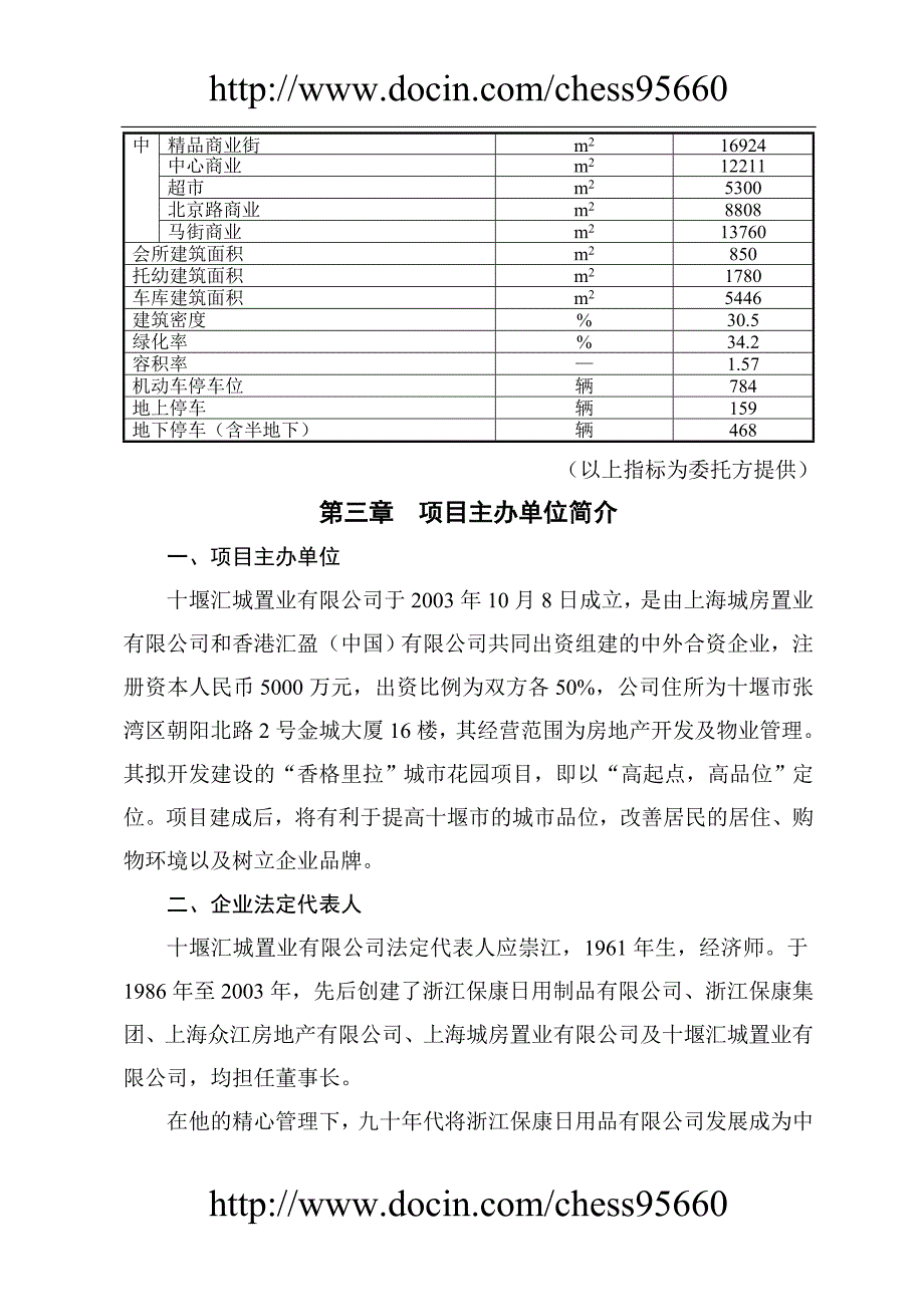 汇城置业“香格里拉”城市花园一期工程项目可行性分析报告2004年4月12日_第4页