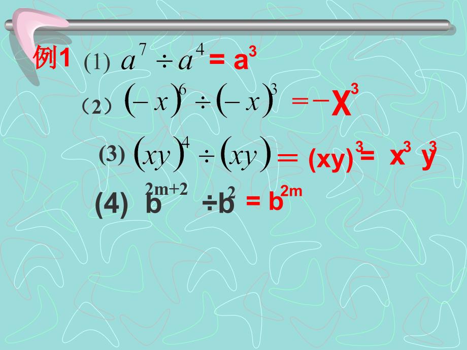 同底数幂的除法课件 (2)_第5页