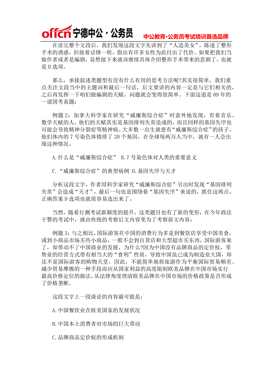 2014福建公安巡特警系统专项招考：行测阅读题之看开头猜结尾人人是编剧_第2页