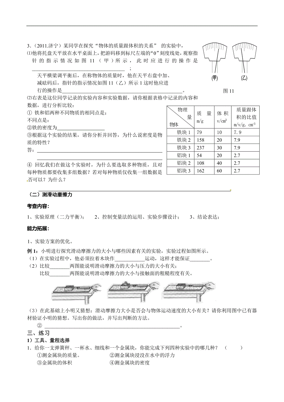 2015年物理第二轮复习交专题三：力学实验专题-测量类_第4页