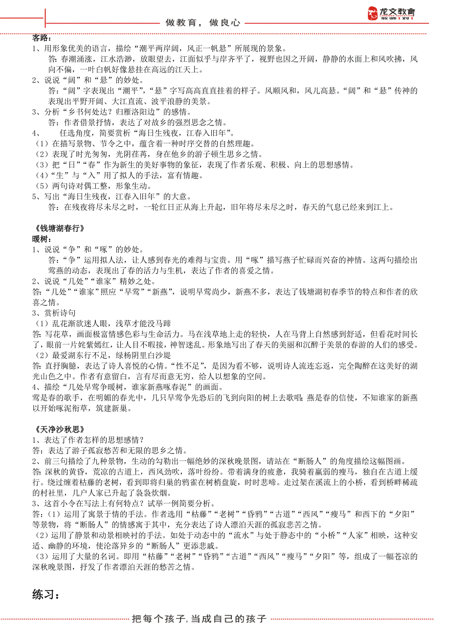 初一 课内文言文 课外古诗复习专题_第3页