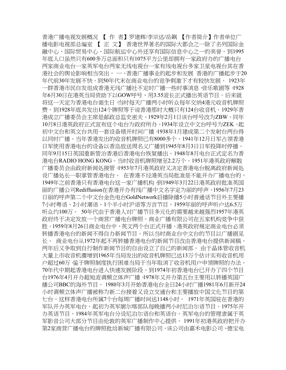 香港广播电视发展概况_通讯论文_第1页