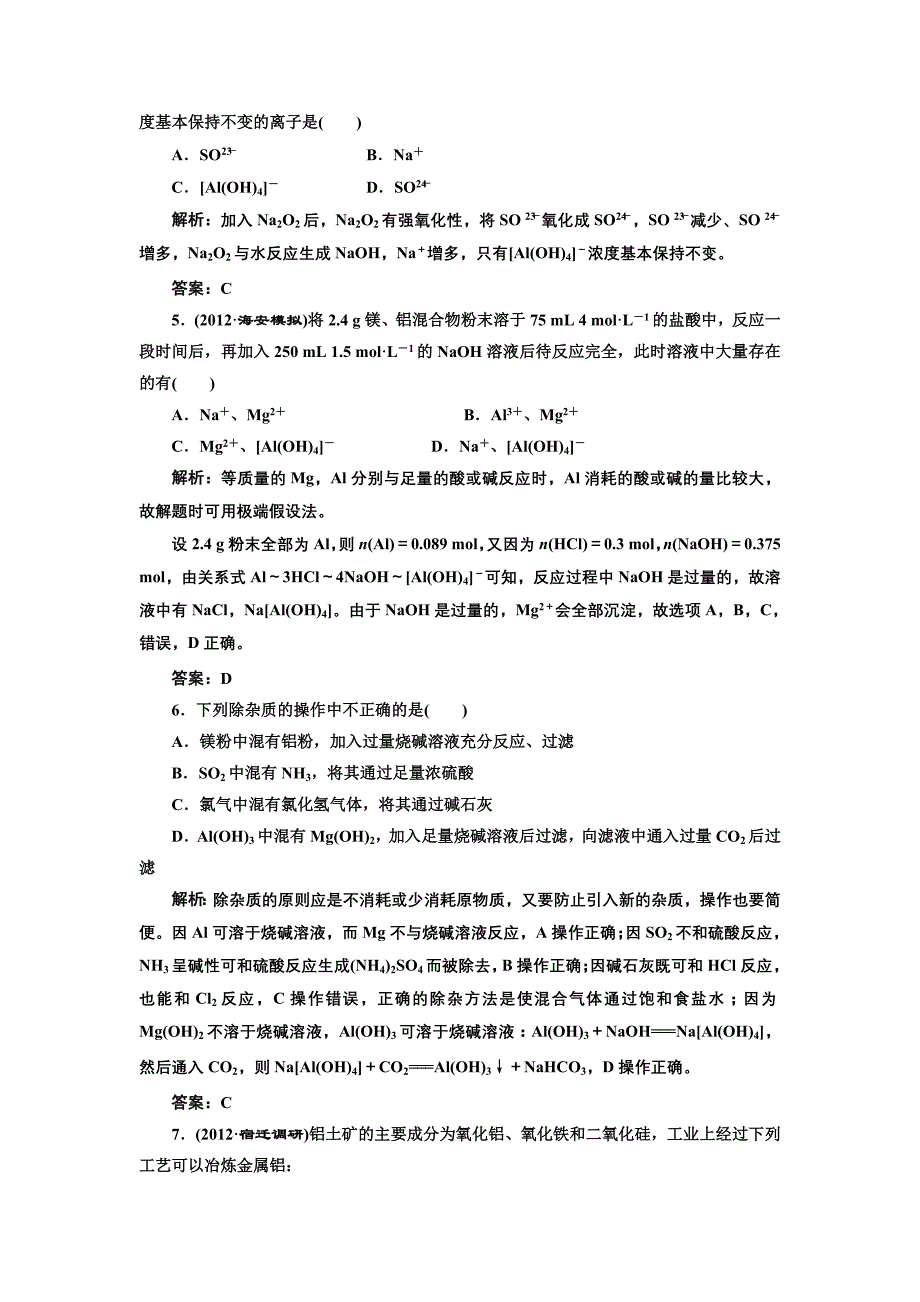 一卷冲关的课后练案_第2页