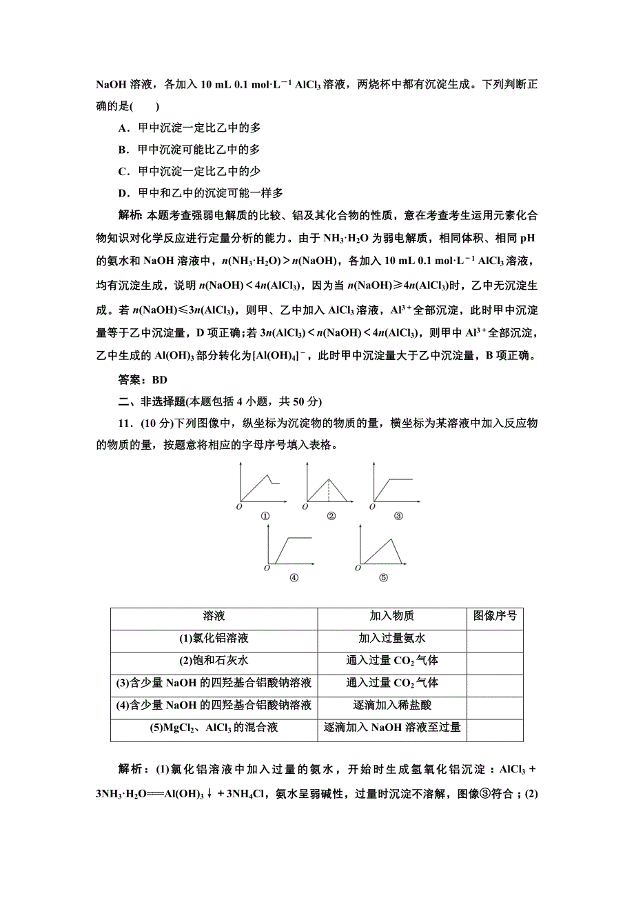 一卷冲关的课后练案_第4页