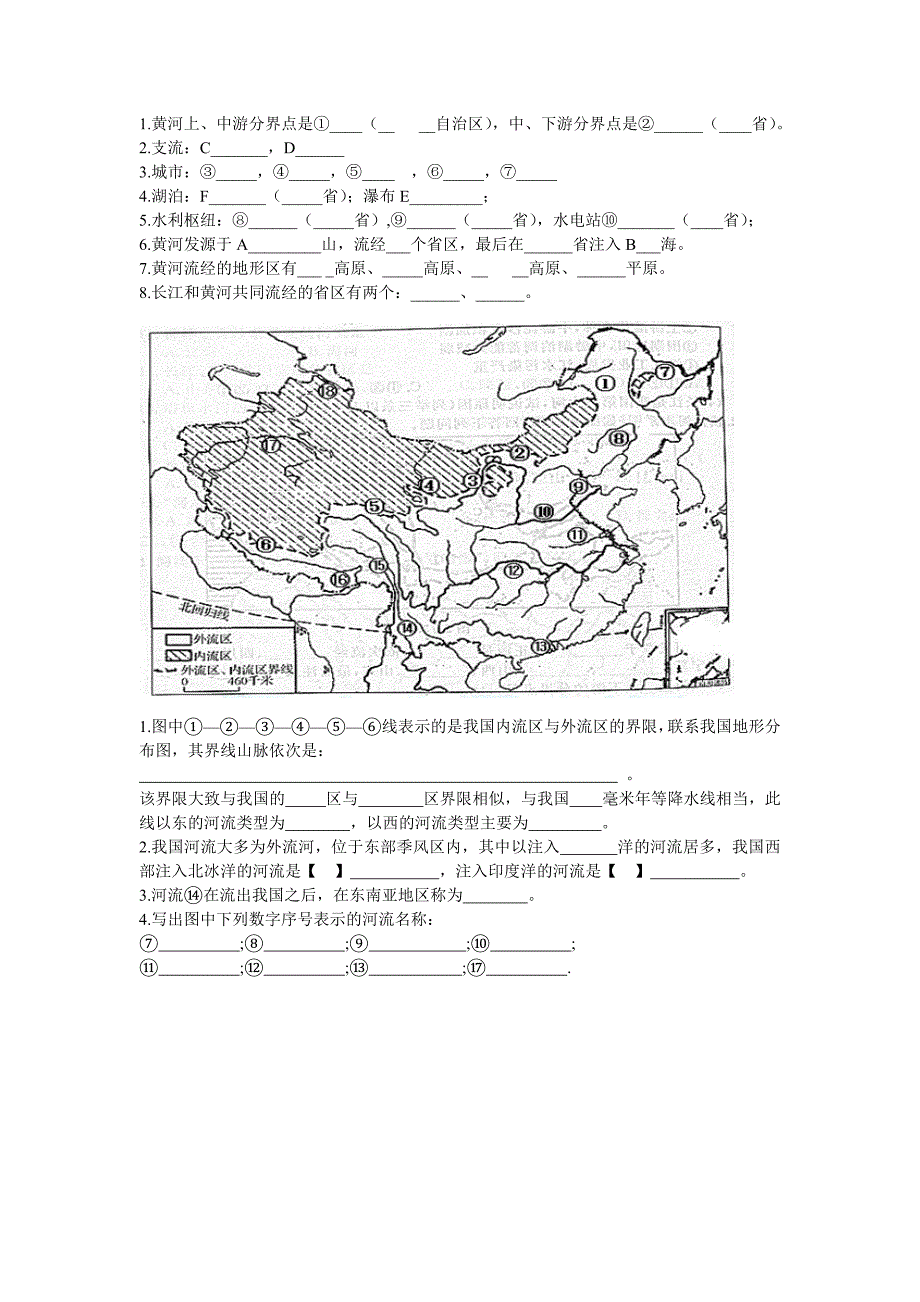 八年级上册地理练习_第2页