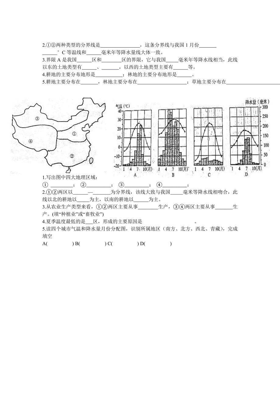 八年级上册地理练习_第4页