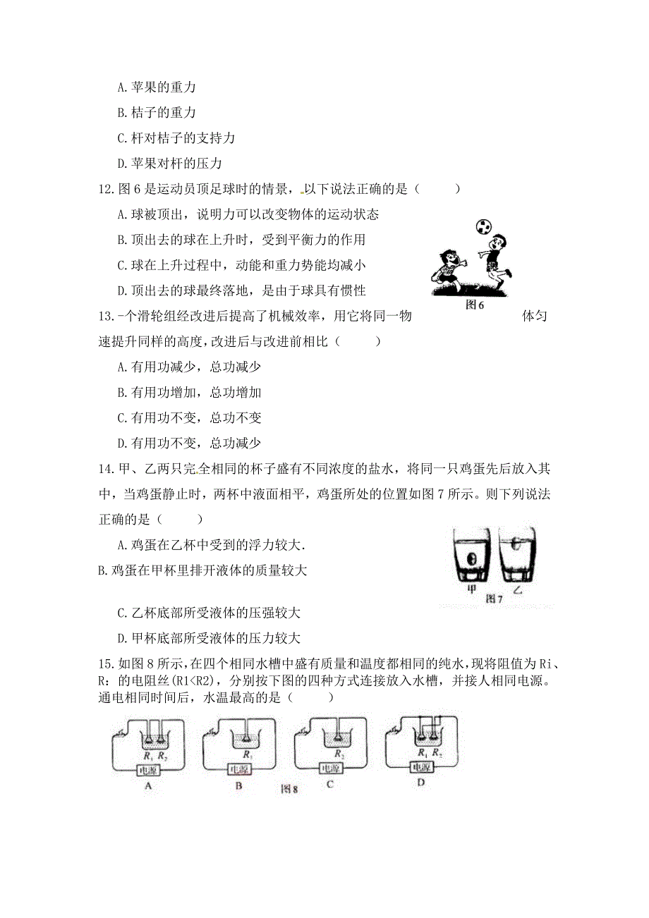 河南省初中学业水平暨高级中等学校招生物理考试试卷_第3页