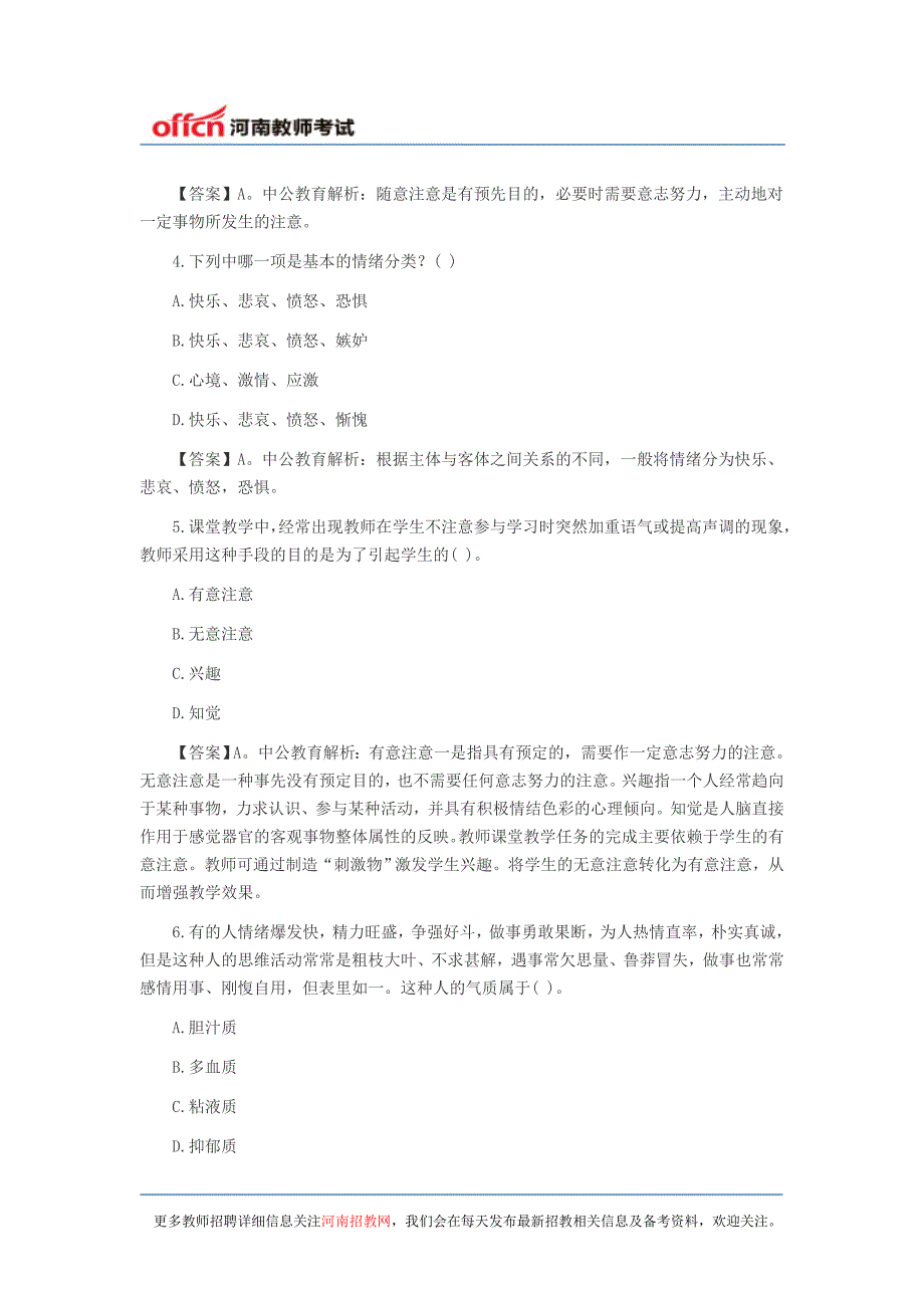 河南教师资格国考《中学教育知识与能力》考点练习题五_第2页