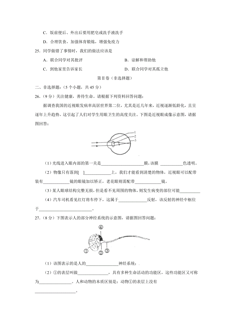 招远第二学期初二期末检测生物试卷及参考答案_第4页