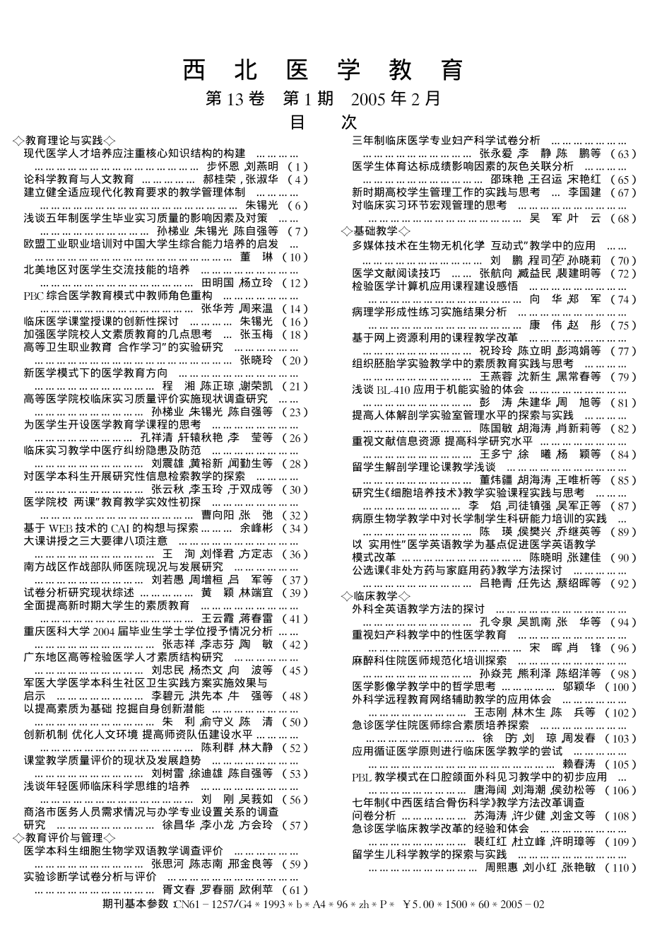 西北医学教育_第1页