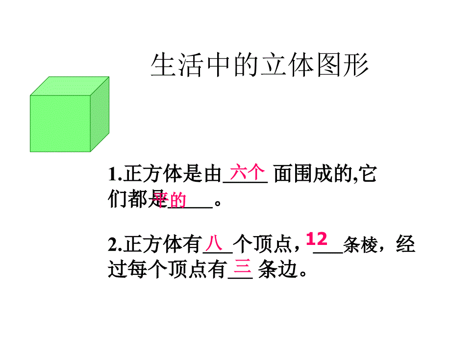 基本的几何图形复习_第3页