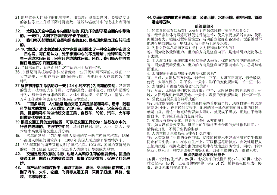 冀教版四年级科学上册总复习资料_第2页