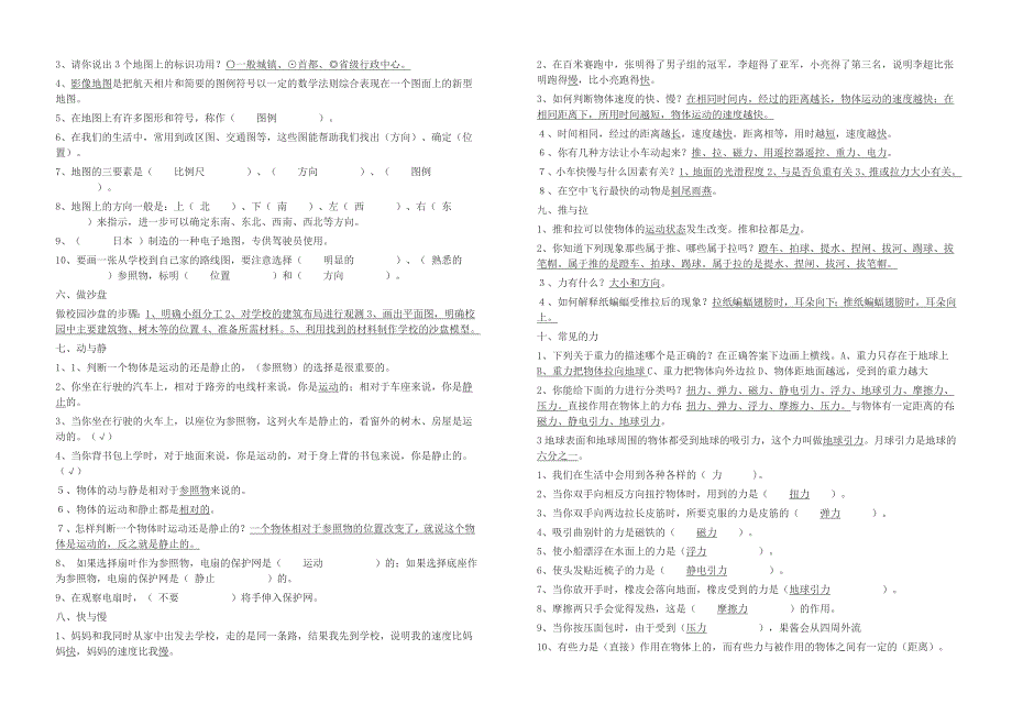 冀教版四年级科学上册总复习资料_第4页