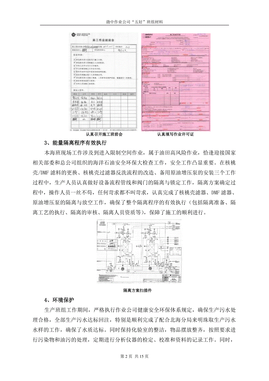 海洋石油 生产 相关文章_第2页