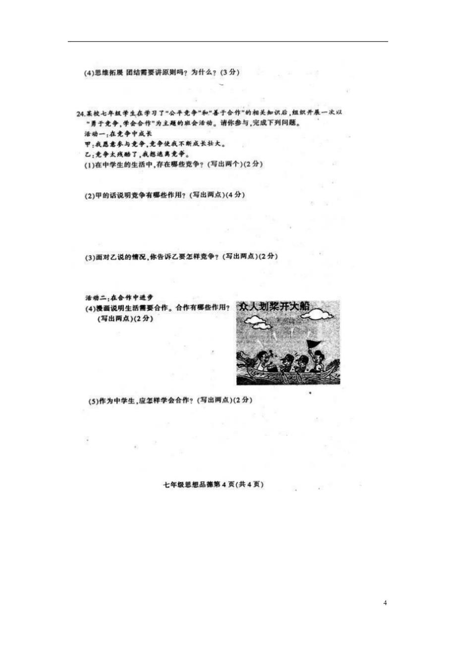 吉林省德惠市学年七年级思品第二学期期末考试试卷_第4页