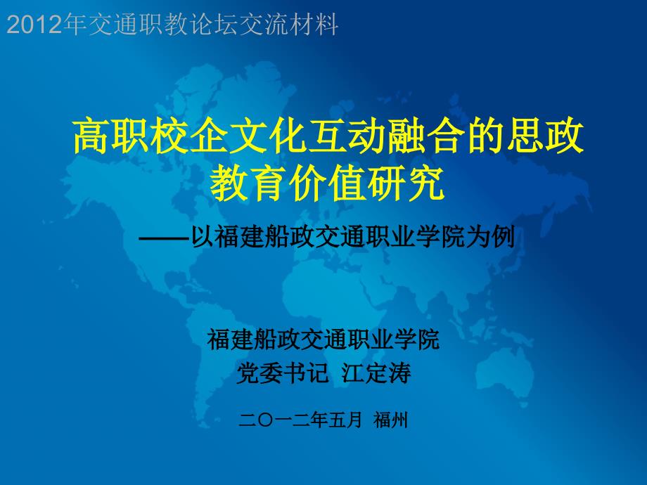 高职校企文化互动融合的思政教育价值研究_第1页