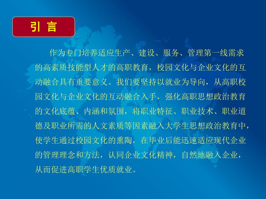 高职校企文化互动融合的思政教育价值研究_第3页