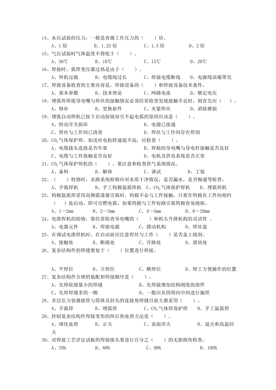 电焊工高级理论知识试卷(职业技能鉴定国家题库版)【聚便宜】_第2页