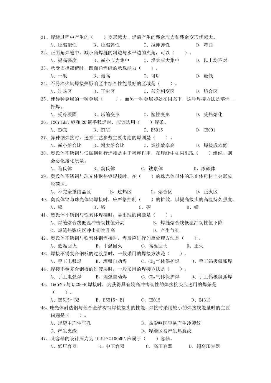 电焊工高级理论知识试卷(职业技能鉴定国家题库版)【聚便宜】_第3页