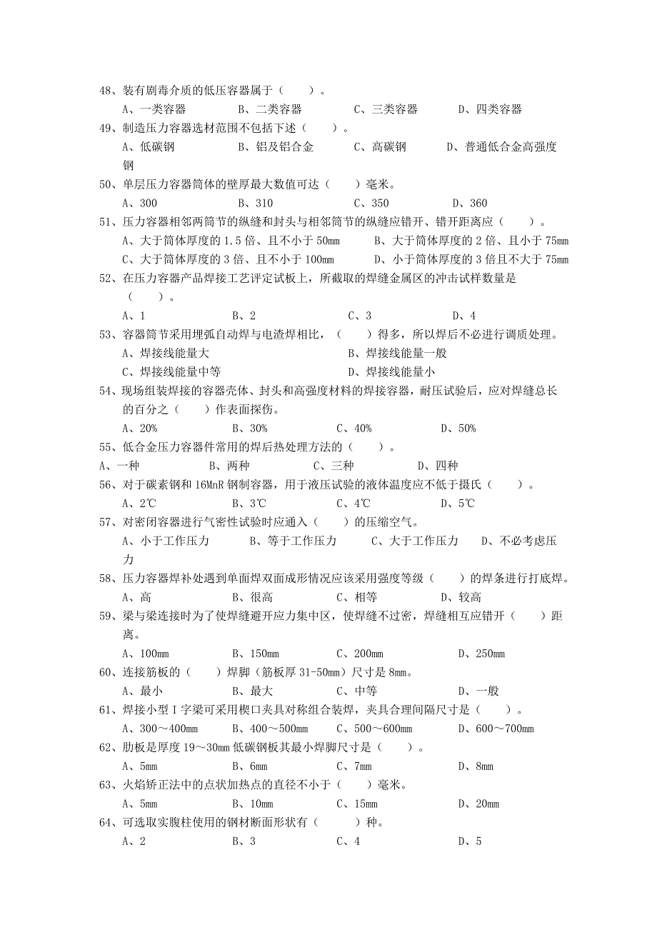 电焊工高级理论知识试卷(职业技能鉴定国家题库版)【聚便宜】_第4页