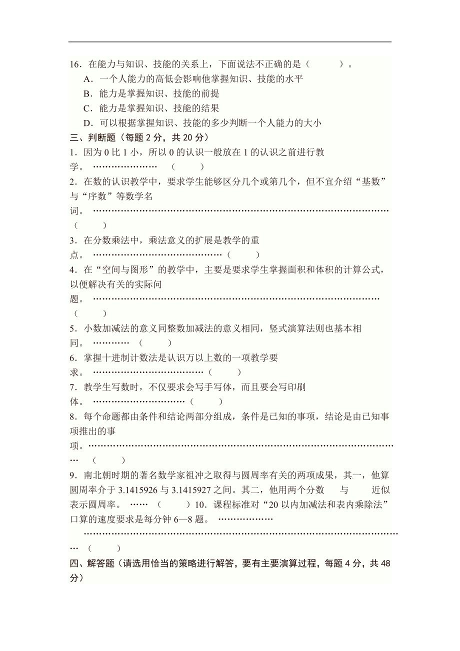 2008年连云港市小学教师专业技能比赛_第4页