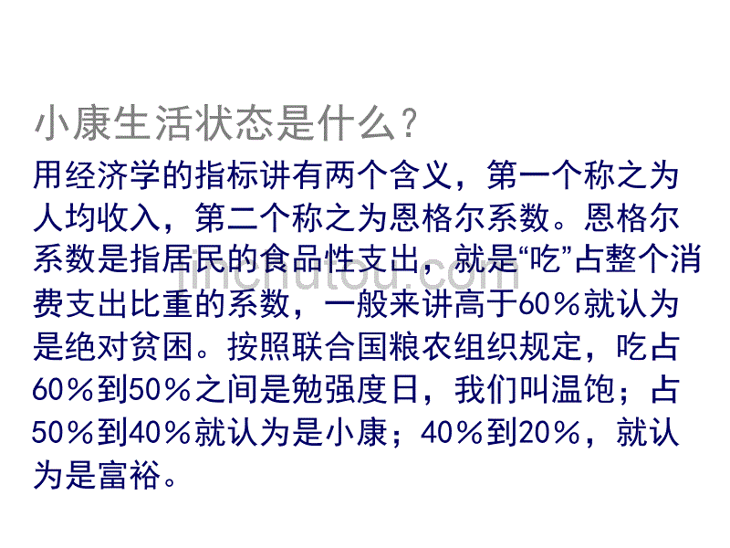 思想政治①必修10.1《全面建设小康社会的经济目标》PPT课件_第3页