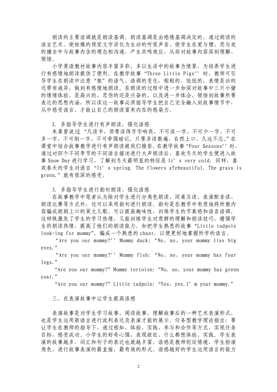 运用“四步故事教学法”培养小学生英语语感_第2页