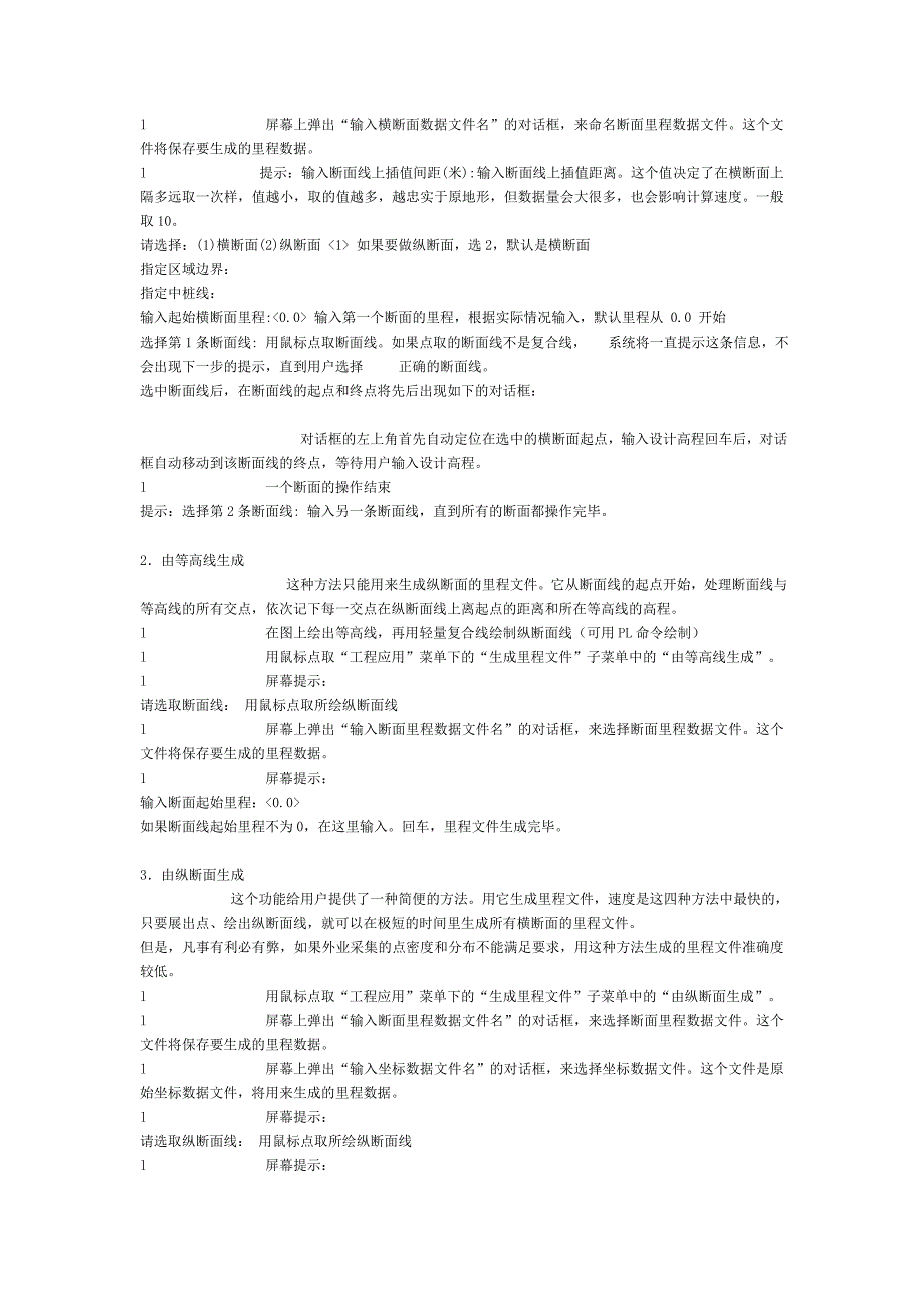 CASS5的详细使用教程_第3页