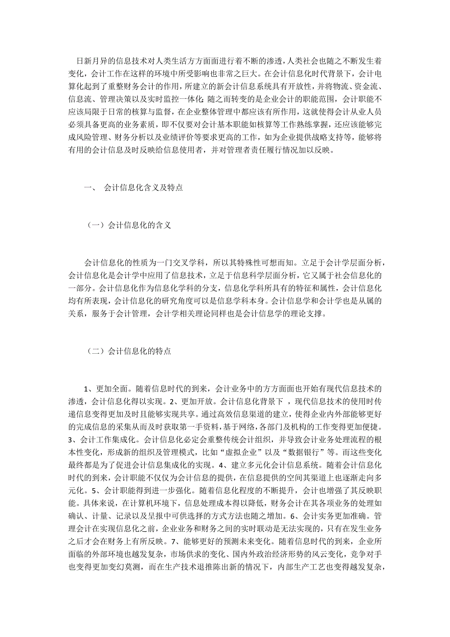 肖临骏：信息化环境下高职院校会计专业教学改革_第1页