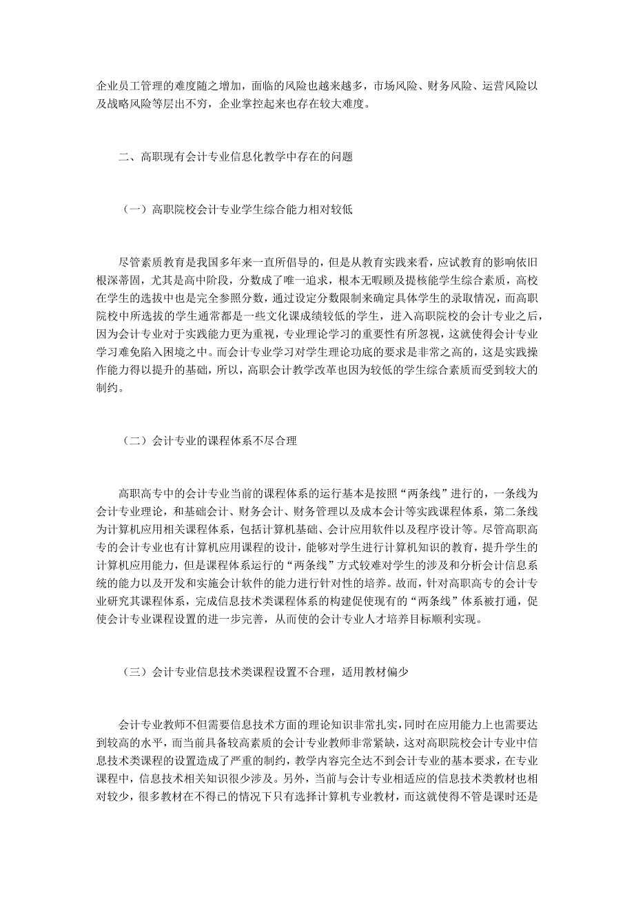 肖临骏：信息化环境下高职院校会计专业教学改革_第2页