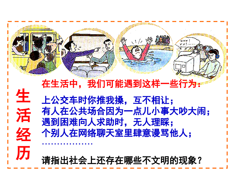 建设社会主义精神文明2011上课_第1页