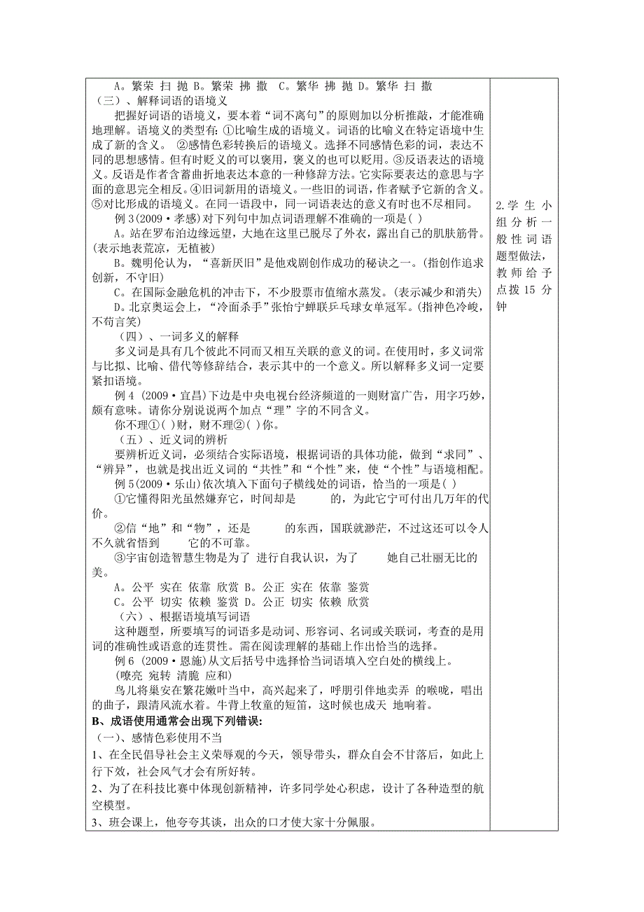 专题8.词语运用-教案_第2页