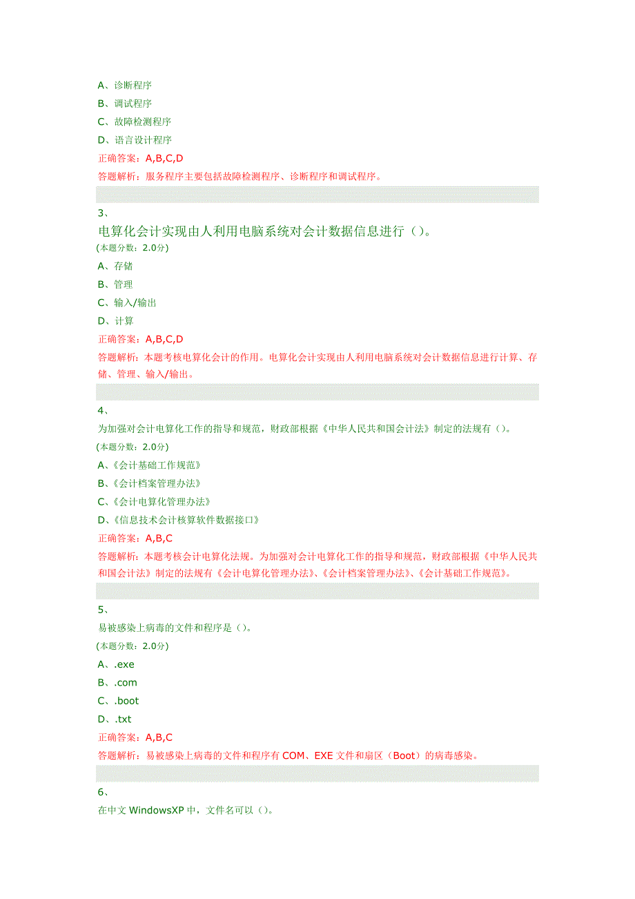 日会计电算法(答案)_第4页