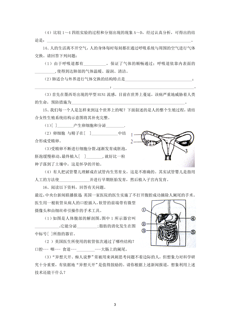 七年级下册生物7下1_第3页