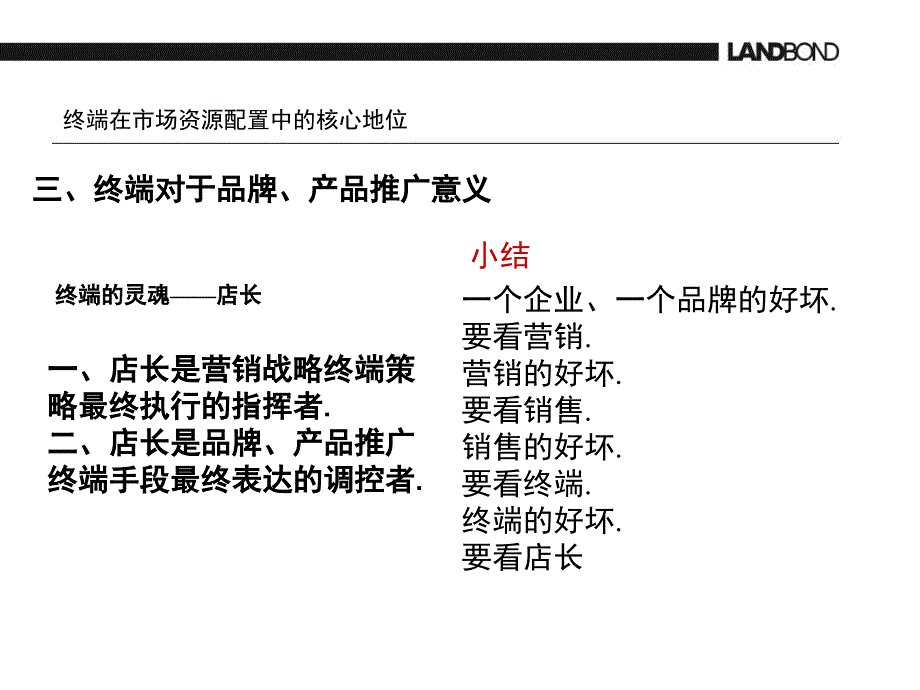 联邦家居让品牌的力量作用于销售终端_第4页