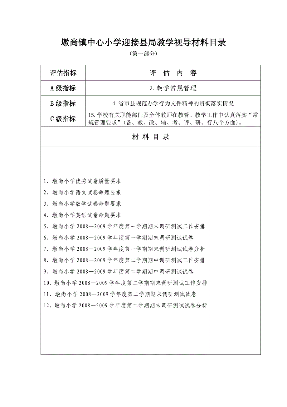 语言文字规范化_第1页