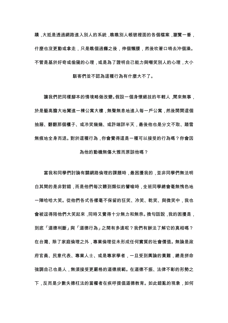 從網路倫理談資訊倫理教育_第3页