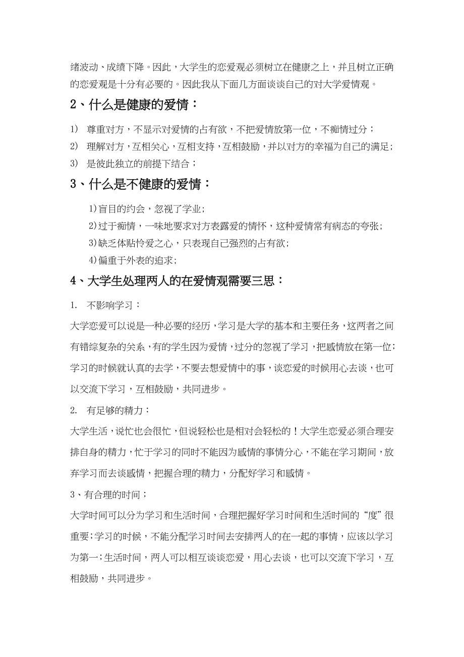 從網路倫理談資訊倫理教育_第5页