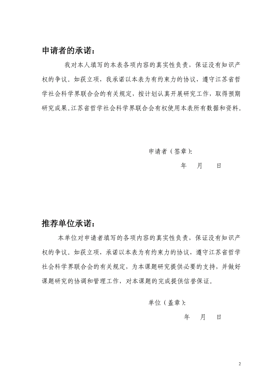 江苏省社科联研究课题2007年5月_第2页