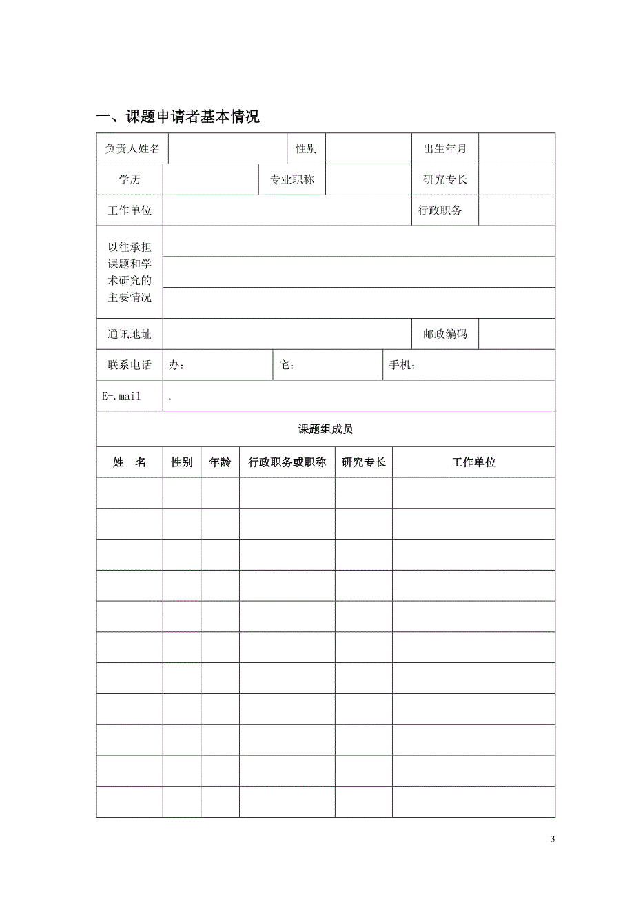 江苏省社科联研究课题2007年5月_第3页