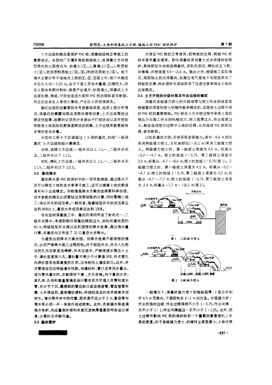 大面积深基坑土方挖、填施工对phc桩的保护(摘录自建筑施工08年7期536-539页)_第2页