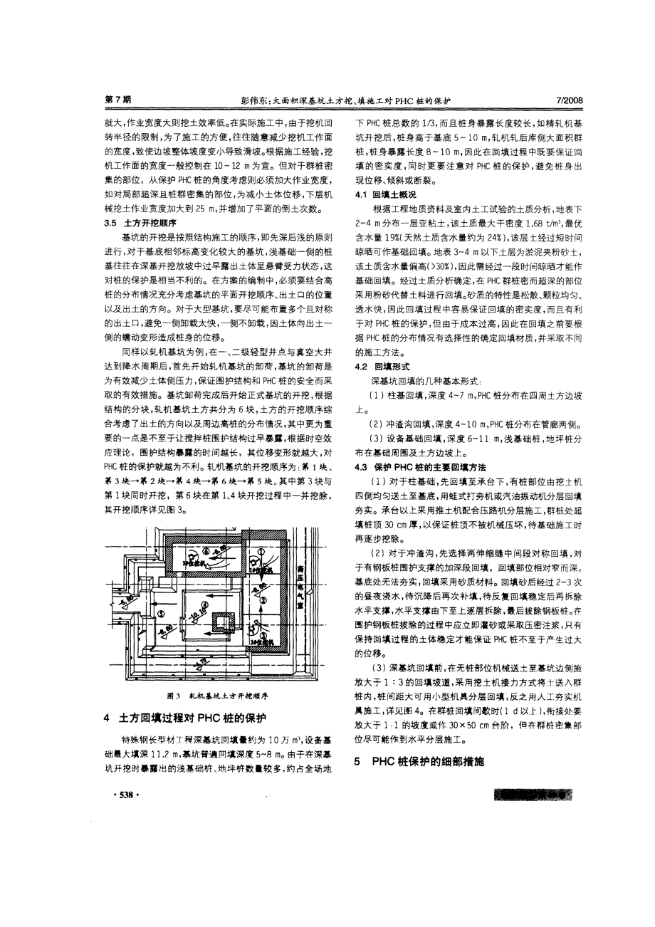 大面积深基坑土方挖、填施工对phc桩的保护(摘录自建筑施工08年7期536-539页)_第3页